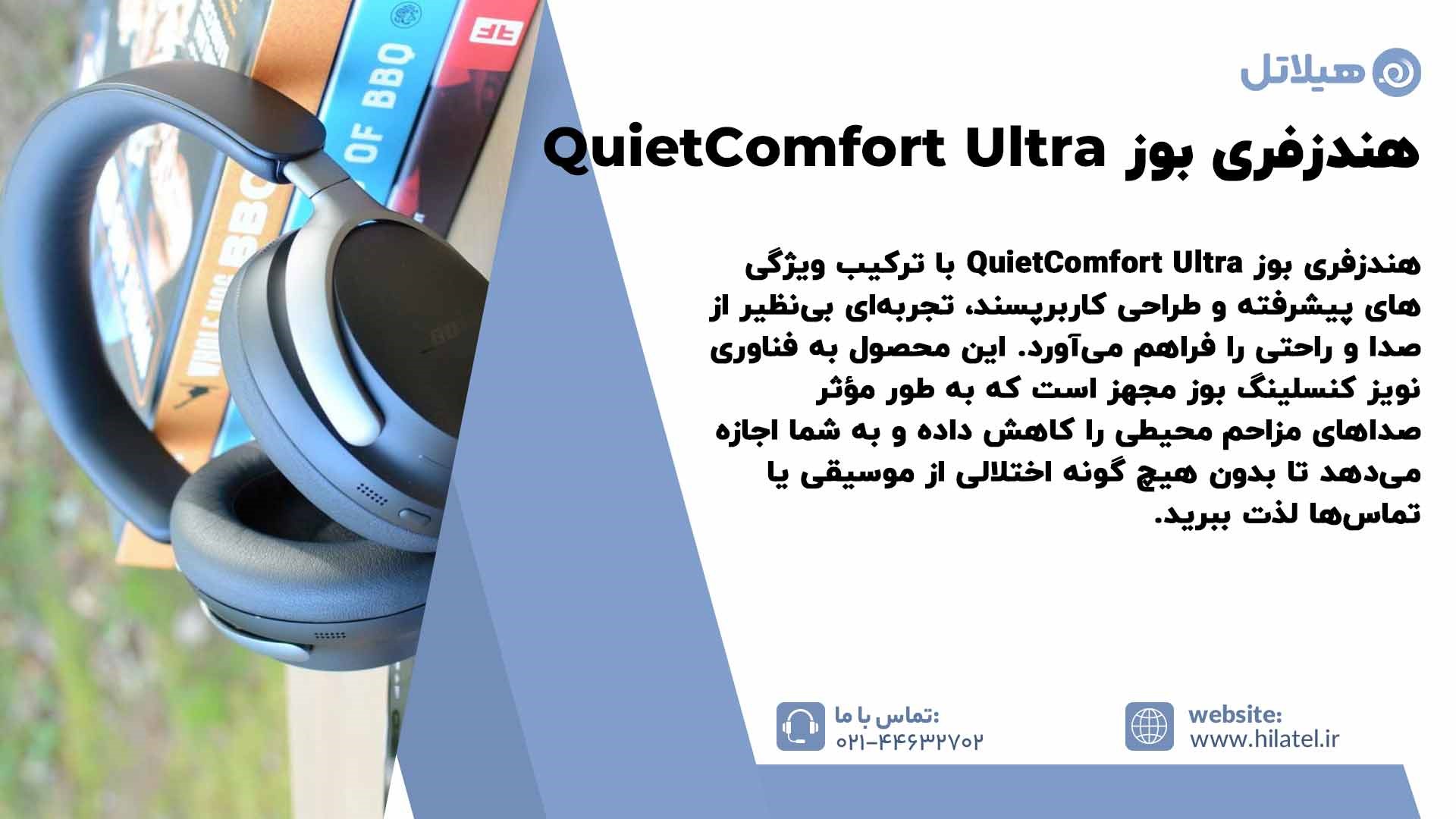 معرفی هندزفری بوز QuietComfort Ultra